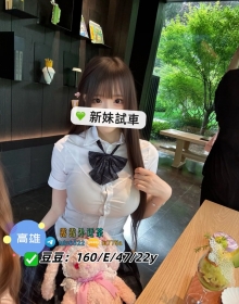 高雄新妹駕到｜限時試車名單