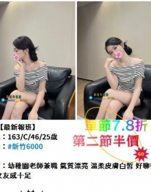 新竹月底特價中 給予福利 給予折扣 只為給月底幫露露衝業