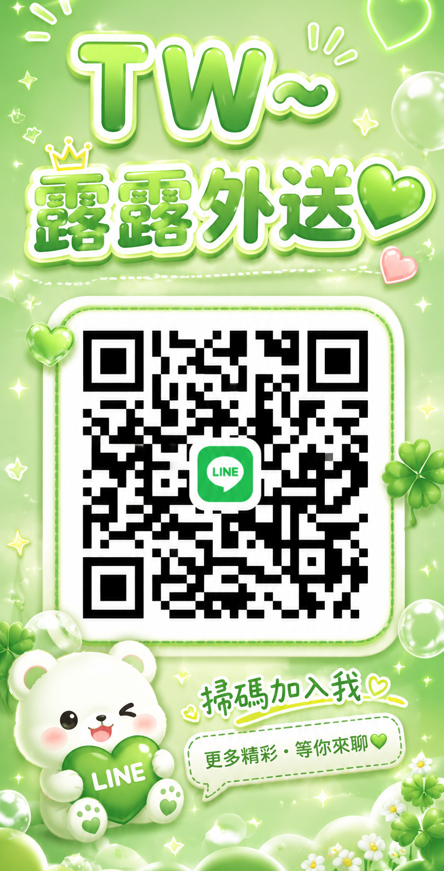 露露外送_綠色版_稍短.png